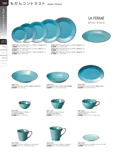 カタログページ TOUGA vol.20-559