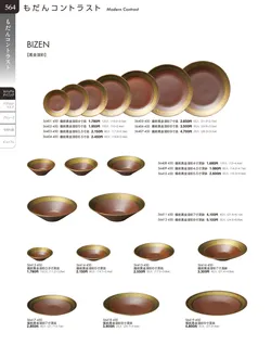 カタログページ TOUGA vol.20-565