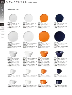 カタログページ TOUGA vol.20-571