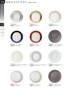 カタログページ TOUGA vol.20-577