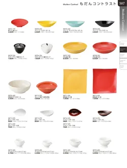 カタログページ TOUGA vol.20-588