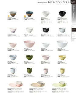 カタログページ TOUGA vol.20-590