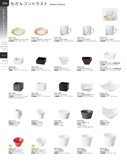 カタログページ TOUGA vol.20-595