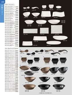 カタログページ TOUGA vol.20-609