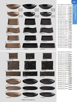 カタログページ TOUGA vol.20-610