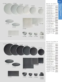 カタログページ TOUGA vol.20-612