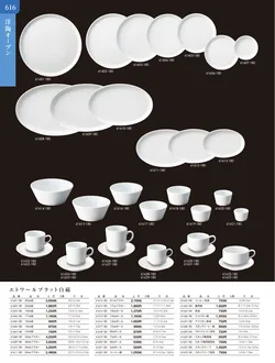 カタログページ TOUGA vol.20-617