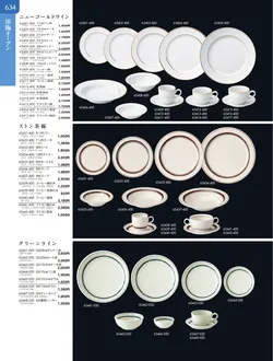 カタログページ TOUGA vol.20-635