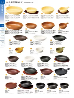 カタログページ TOUGA vol.20-647