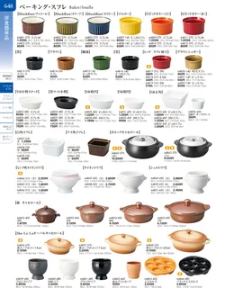 カタログページ TOUGA vol.20-649