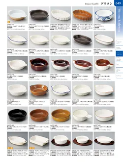 カタログページ TOUGA vol.20-650