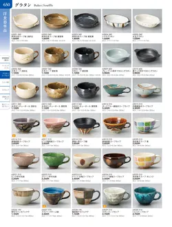 カタログページ TOUGA vol.20-651