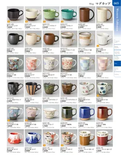 カタログページ TOUGA vol.20-666