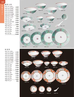 カタログページ TOUGA vol.20-683