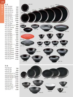 カタログページ TOUGA vol.20-695