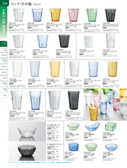 カタログページ TOUGA vol.20-725