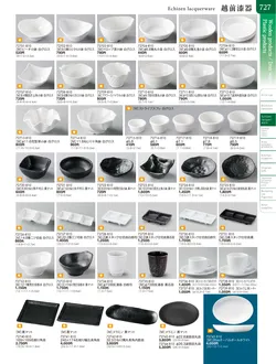 カタログページ TOUGA vol.20-728