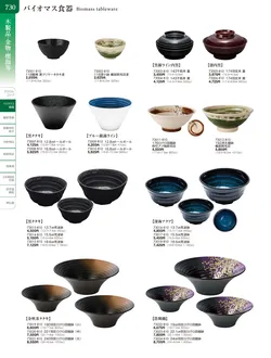 カタログページ TOUGA vol.20-731