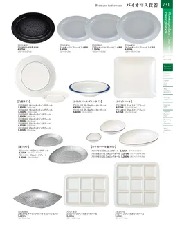 カタログページ TOUGA vol.20-732