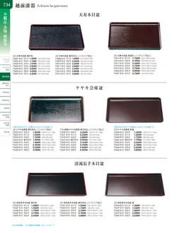 カタログページ TOUGA vol.20-735