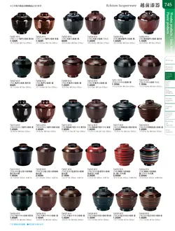 カタログページ TOUGA vol.20-746