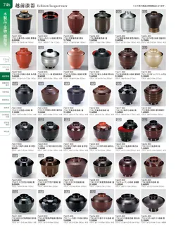 カタログページ TOUGA vol.20-747