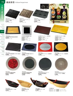 カタログページ TOUGA vol.20-757