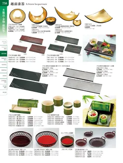 カタログページ TOUGA vol.20-759