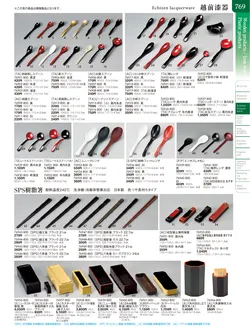 カタログページ TOUGA vol.20-770