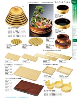 カタログページ TOUGA vol.20-784