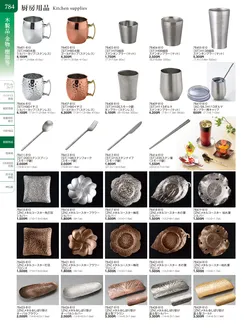 カタログページ TOUGA vol.20-785