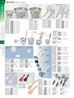 カタログページ TOUGA vol.20-791