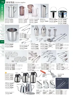 カタログページ TOUGA vol.20-795