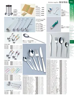 カタログページ TOUGA vol.20-796