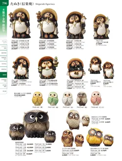 カタログページ TOUGA vol.20-797