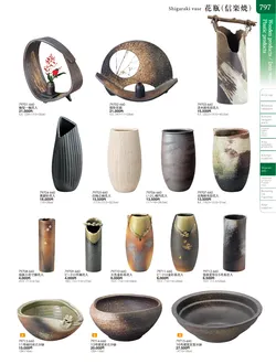 カタログページ TOUGA vol.20-798