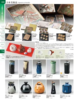 カタログページ TOUGA vol.20-801