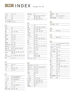 カタログページ TOUGA vol.20-811