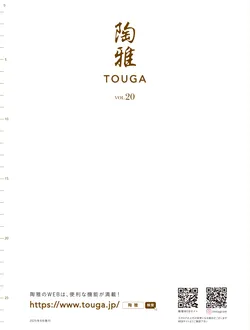 カタログページ TOUGA vol.20-818