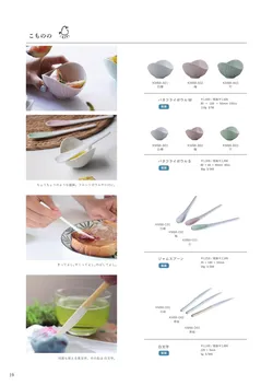 CAtalog page AWASAKA single item catalogue vol.13-20