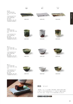 CAtalog page AWASAKA single item catalogue vol.13-39
