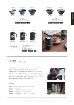 CAtalog page AWASAKA single item catalogue vol.13-45