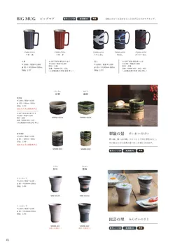 CAtalog page AWASAKA single item catalogue vol.13-46