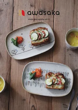 カタログ AWASAKA single item catalogue vol.13
