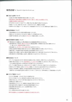 カタログページ Bormioli 2024-67