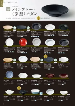 カタログページ DAIWA_vol22-074