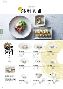 カタログページ DAIWA_vol22-182