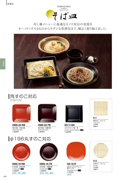 カタログページ DAIWA_vol22-230