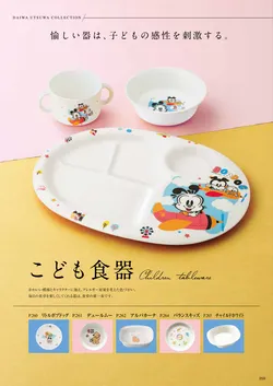 カタログページ DAIWA_vol22-261