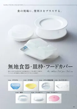 カタログページ DAIWA_vol22-285